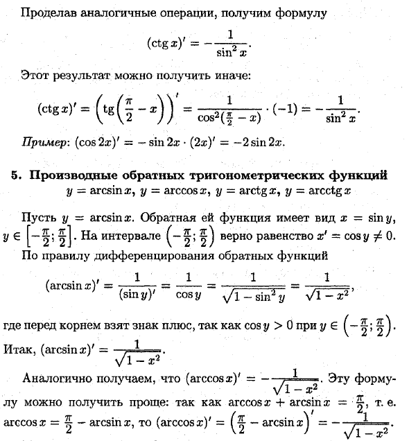 Производные основных элементарных функций