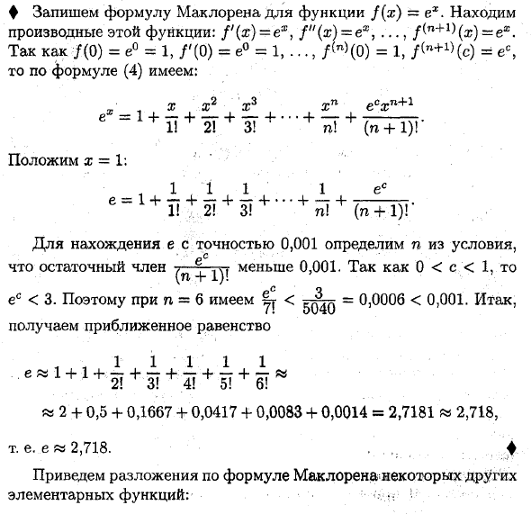 Формула Тейлора