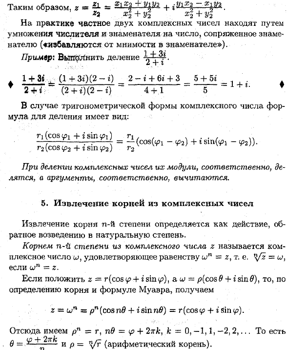 Действия над комплексными числами