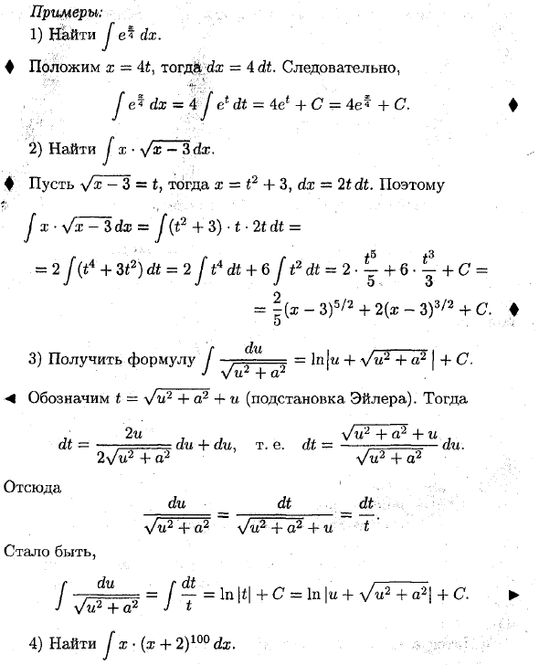 Основные методы интегрирования