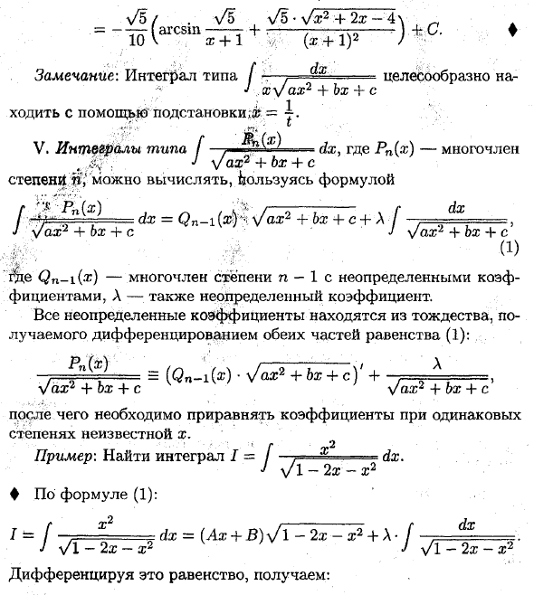 Интегрирование иррациональных функций