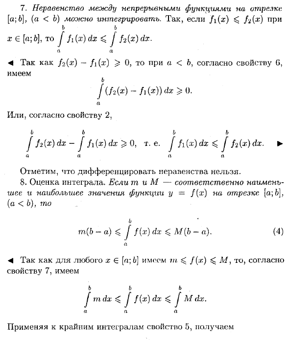 Основные свойства определенного интеграла