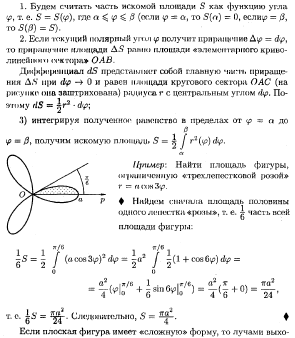 Вычисление площадей плоских фигур