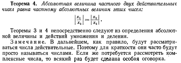 Действительные числа. координаты точки на прямой