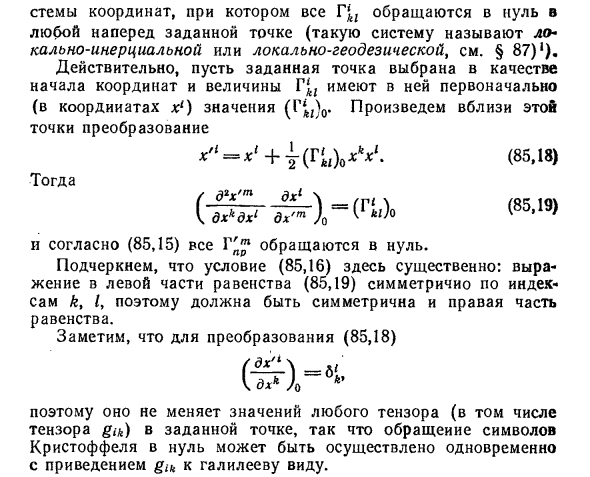 Ковариантное дифференцирование