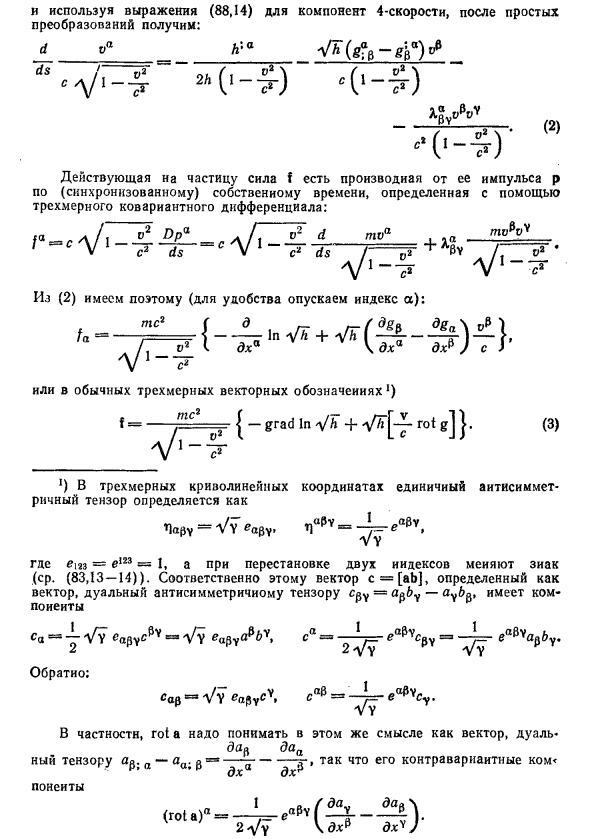 Постоянное гравитационное поле