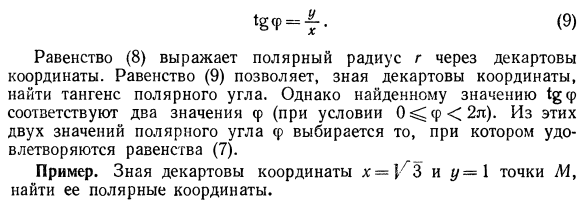 Угол между двумя осями. полярные координаты