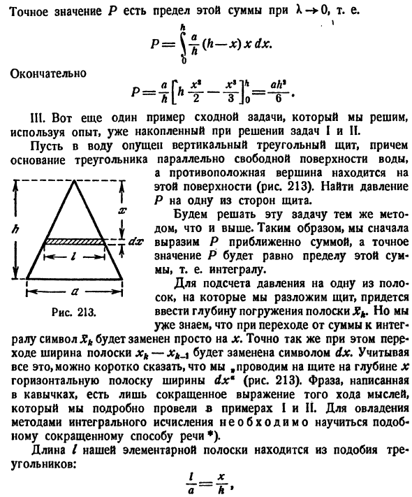 Методика применения определенного интеграла к решению практических задач