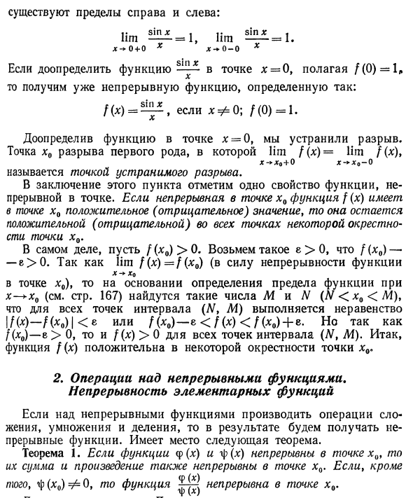 Непрерывные функции