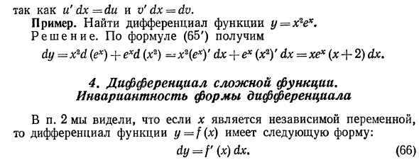 Дифференциал функции