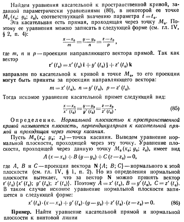 Векторная функция скалярного аргумента