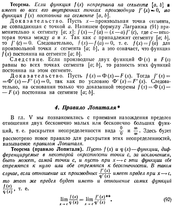 Некоторые теоремы о дифференцируемых функциях