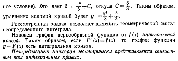 Неопределенный интеграл и его свойства