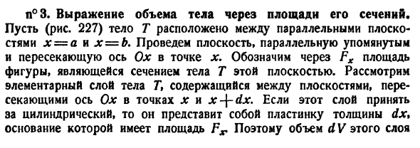 Геометрические приложения определенного интеграла