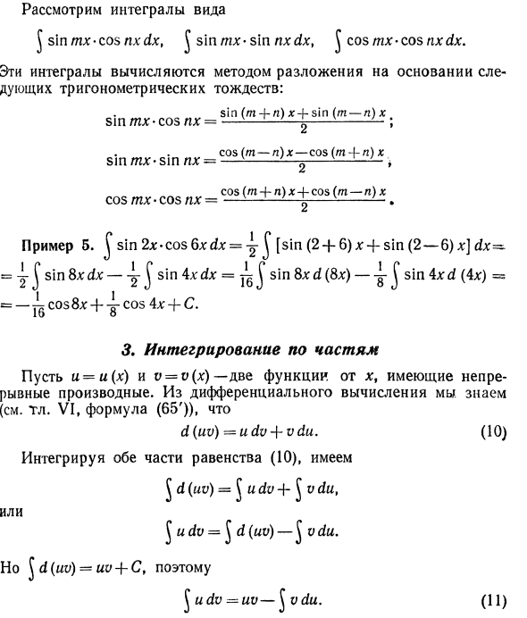 Основные методы интегрирования