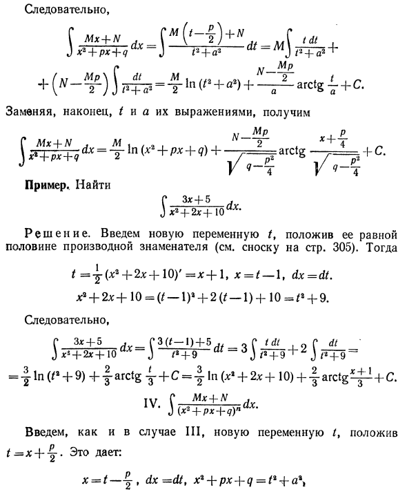 Интегрирование рациональных функций