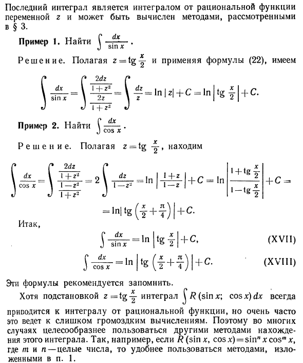 Интегрирование тригонометрических функций