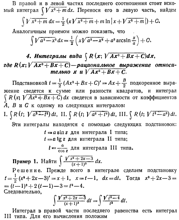 Интегрирование некоторых иррациональных функций