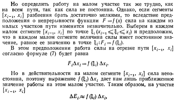 Задачи, приводящие к определенному интегралу