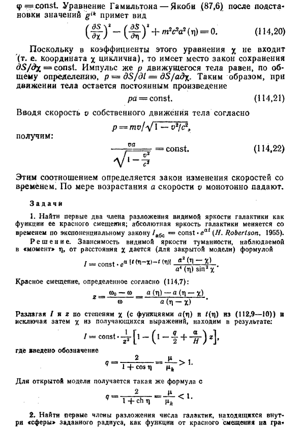 Красное смещение в физике