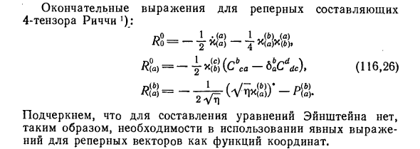 Однородные пространства в физике