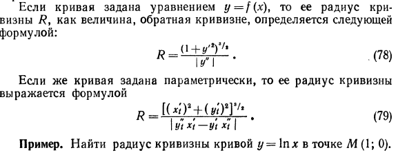 Кривизна плоской кривой