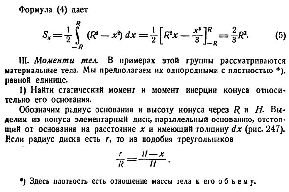 Механические применения определенного интеграла