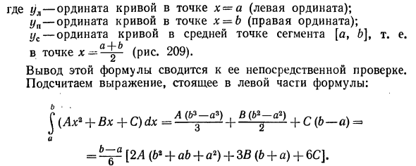 Приближенные методы вычисления определенных интегралов