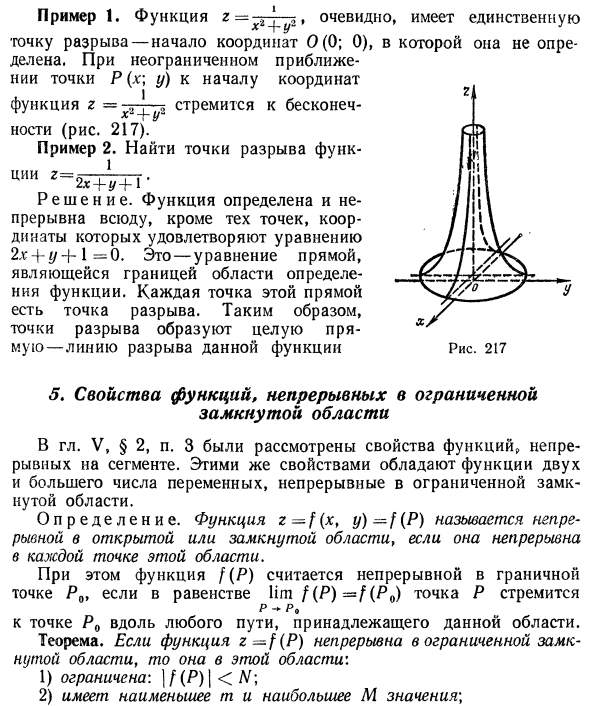 Предел функции нескольких переменных» непрерывность функции. Точки разрыва