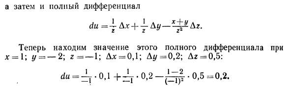 Полный дифференциал функции 