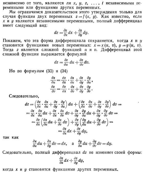 Дифференцирование сложных и неявных функций