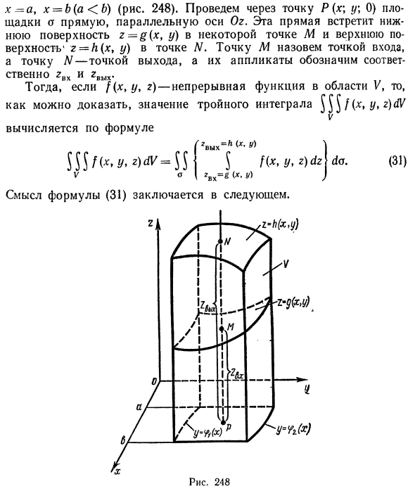 Тройной интеграл