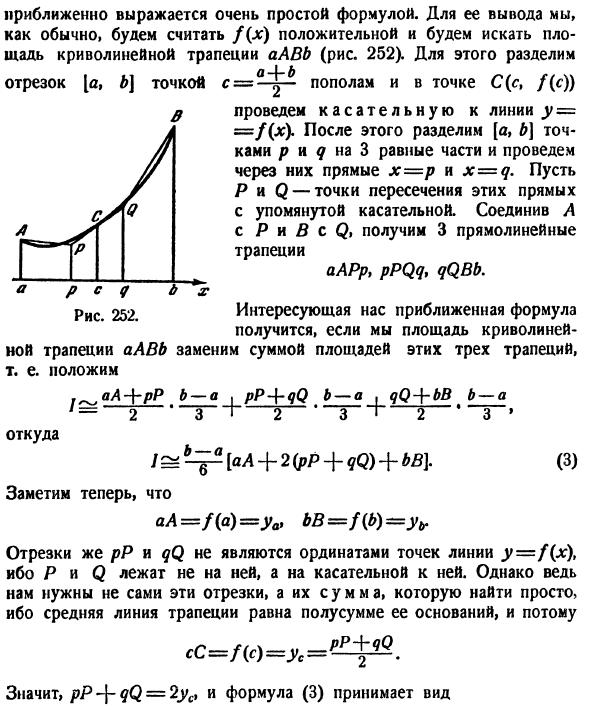 Приближенное вычисление определенных интегралов