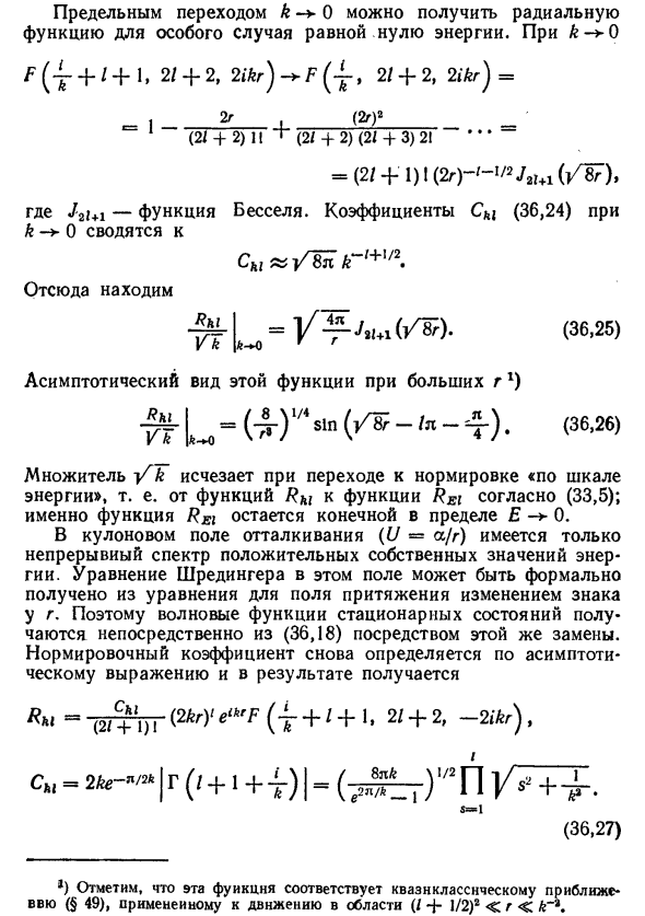 Движение в кулоновом поле (сферические координаты)