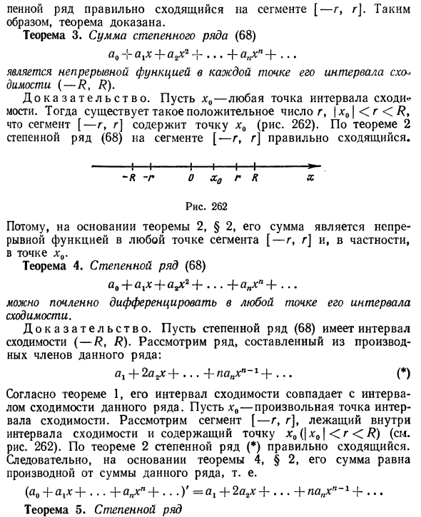  Степенные ряды