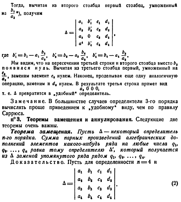 Определители любого порядка