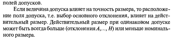 Допуски линейных размеров