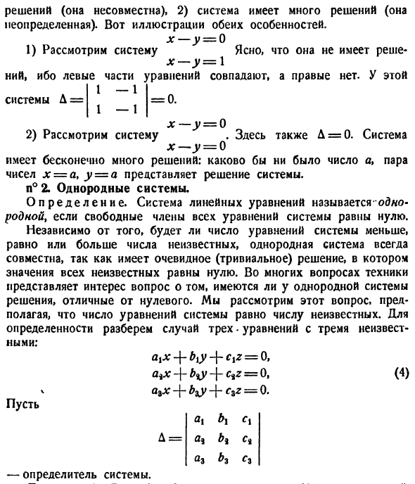 Решение систем линейных уравнений