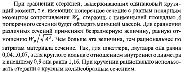 Определение напряжений при кручении стержней с круглым поперечным сечением