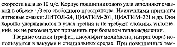 Классификация и устройство подшипников