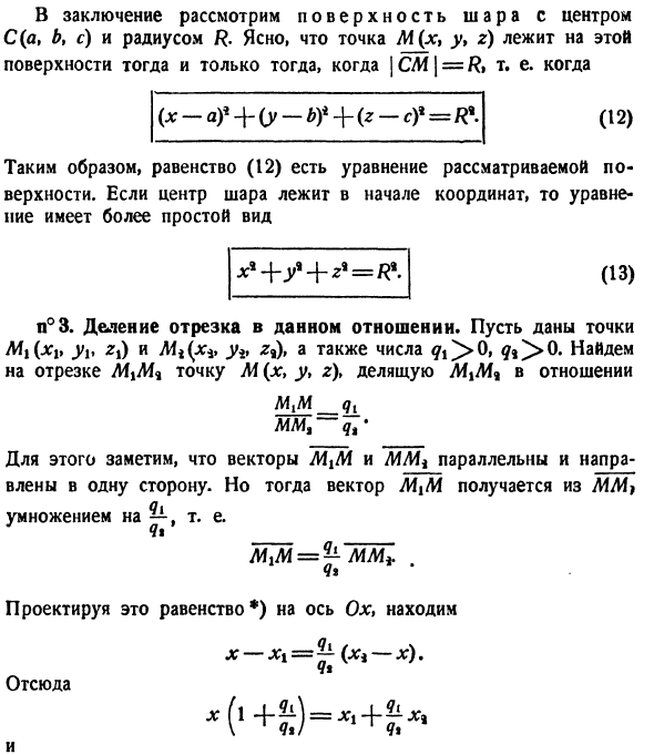 Координаты в пространстве