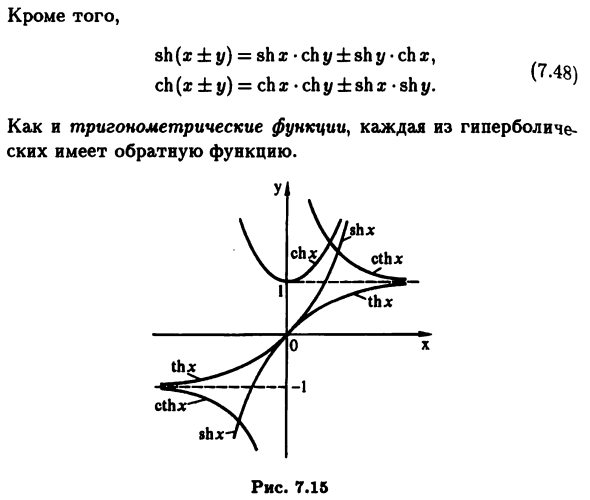 Экспонента, натуральные
логарифмы и гиперболические функции