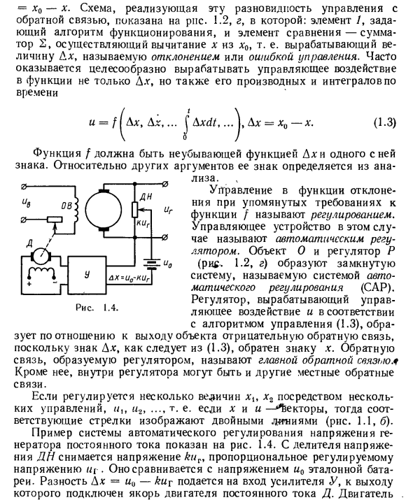 Фундаментальные принципы управления