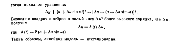 Уравнения динамики и статики. Линеаризация