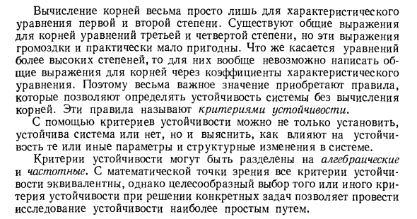 Условия устойчивости линейных систем автоматического управления