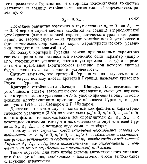 Алгебраические критерии устойчивости