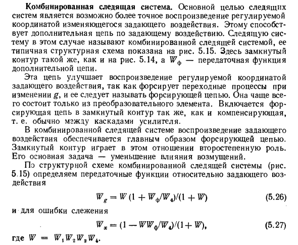 Комбинированное регулирование