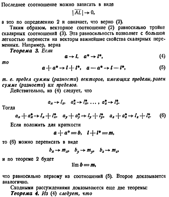 Переменные векторы. Вектор-функции и их дифференцирование