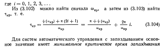 Устойчивость систем с запаздыванием и систем с иррациональными звеньями