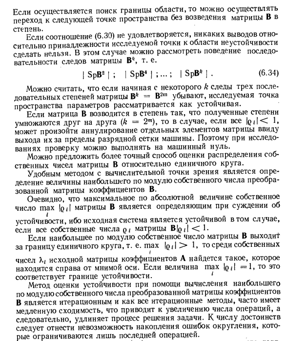 Количественные критерии оценки устойчивости по нормам и по следу матрицы В